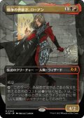 【JPN/WOE-BF/FOIL★】戦争の世継ぎ、ローアン/Rowan, Scion of War [マルチ] 『M』【ボーダーレス】