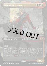 【JPN/WOE-BF/FOIL★】戦争の世継ぎ、ローアン/Rowan, Scion of War [マルチ] 『M』【ボーダーレス】
