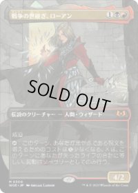 【JPN/WOE-BF/FOIL★】戦争の世継ぎ、ローアン/Rowan, Scion of War [マルチ] 『M』【ボーダーレス】