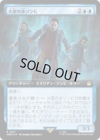 【JPN/WHO-BF/サージ・FOIL★】火星の水ゾンビ/The Flood of Mars【拡張アート】