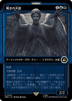 画像1: 【JPN/WHO-BF】嘆きの天使/Weeping Angel【ショーケース】