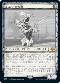 【JPN/MH2-BF/Foil★】エスパーの歩哨/Esper Sentinel 【スケッチ】