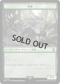 【JPN/REX】恐竜トークン