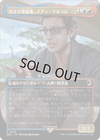 【JPN/REX】カオス理論家、イアン・マルコム/Ian Malcolm, Chaotician [マルチ] 『R』
