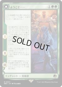 【JPN/REX】ようこそ……/Welcome to . . . [緑] 『R』