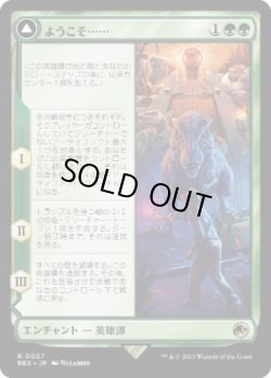 画像1: 【JPN/REX】ようこそ……/Welcome to . . . [緑] 『R』