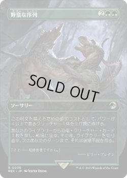 画像1: 【JPN/REX】野蛮な序列/Savage Order [緑] 『R』