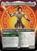 【JPN/LCI-BF/Foil★】勇敢な旅人、ケラン/Kellan, Daring Traveler [マルチ] 『R』【ショーケース】