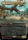 【JPN/REX】急襲するプテラノドン/Swooping Pteranodon [マルチ] 『R』