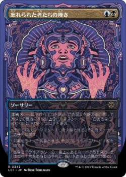 画像1: 【JPN/LCI-BF/Foil★】忘れられた者たちの嘆き/Wail of the Forgotten [マルチ] 『R』【ボーダーレス】