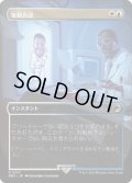 【JPN/REX】権限否認/Permission Denied [マルチ] 『R』