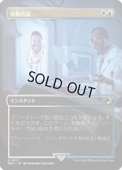 画像1: 【JPN/REX】権限否認/Permission Denied [マルチ] 『R』