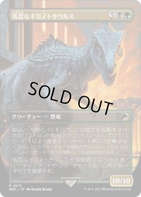 【JPN/REX】残忍なギガノトサウルス/Grim Giganotosaurus [マルチ] 『R』