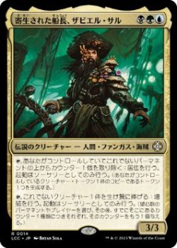 画像1: 【JPN/LCC】寄生された船長、ザビエル・サル/Xavier Sal, Infested Captain