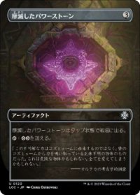 【JPN/LCC/FOIL★】摩滅したパワーストーン/Worn Powerstone【ボーダーレス】