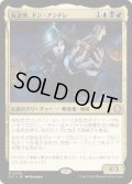 【JPN/LCC/FOIL★】反逆者、ドン・アンドレ/Don Andres, the Renegade