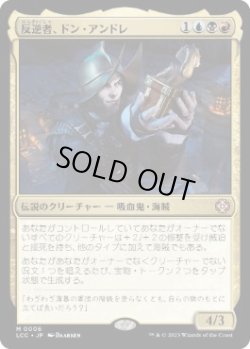 画像1: 【JPN/LCC/FOIL★】反逆者、ドン・アンドレ/Don Andres, the Renegade