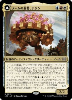 画像1: 【JPN/LCC】ノームの勇者、テジン/Tetzin, Gnome Champion