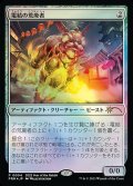 【JPN/PRM/FOIL★】電結の荒廃者/Arcbound Ravager【卯年プロモ】