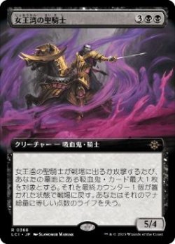 画像1: 【JPN/LCI-BF】女王湾の聖騎士/Queen's Bay Paladin [黒] 『R』【拡張アート】