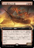 【JPN/LCI-BF】マグマ用ガレオン船/Magmatic Galleon [赤] 『R』【拡張アート】