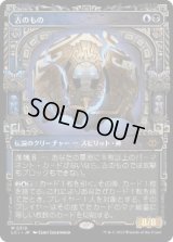 【JPN/LCI-BF/FOIL★】古のもの/The Ancient One [マルチ] 『M』【ボーダーレス】