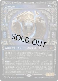 【JPN/LCI-BF/FOIL★】古のもの/The Ancient One [マルチ] 『M』【ボーダーレス】