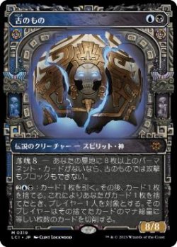 画像1: 【JPN/LCI-BF/Foil★】古のもの/The Ancient One [マルチ] 『M』【ボーダーレス】