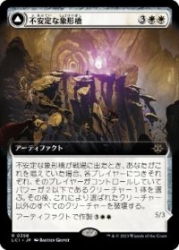 【JPN/LCI-BF/Foil★】不安定な象形橋/Unstable Glyphbridge [白] 『R』【拡張アート】