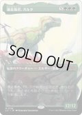 【JPN/LCI-BF/Foil★】暴走暴君、ガルタ/Ghalta, Stampede Tyrant [緑] 『M』【ボーダーレス】
