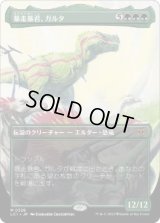 【JPN/LCI-BF/Foil★】暴走暴君、ガルタ/Ghalta, Stampede Tyrant [緑] 『M』【ボーダーレス】