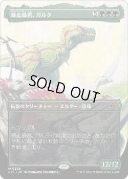 画像1: 【JPN/LCI-BF/Foil★】暴走暴君、ガルタ/Ghalta, Stampede Tyrant [緑] 『M』【ボーダーレス】