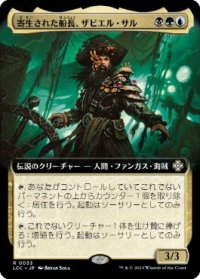 【JPN/LCC/FOIL★】寄生された船長、ザビエル・サル/Xavier Sal, Infested Captain【拡張アート】