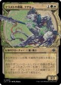 【JPN/LCI-BF/Foil★】マラメトの模範、クチル/Kutzil, Malamet Exemplar [マルチ] 『U』【ショーケース】