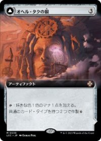 【JPN/LCC】オヘル・タクの眼/Eye of Ojer Taq【拡張アート】