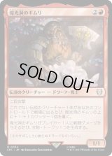 【JPN/LTC】燦光洞のギムリ/Gimli of the Glittering Caves