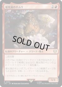 【JPN/LTC】燦光洞のギムリ/Gimli of the Glittering Caves