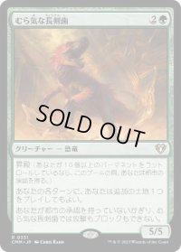 【JPN/CMM】むら気な長剣歯/Wayward Swordtooth