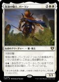 【JPN/CMM】放浪の騎士、バーラン/Balan, Wandering Knight