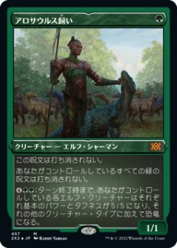 画像1: 【JPN/2X2-BF/FOIL★】アロサウルス飼い/Allosaurus Shepherd【エッチング】