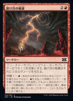 画像1: 【JPN/2X2】裂け目の稲妻/Rift Bolt