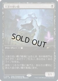 【JPN/SCH】大釜の使い魔/Cauldron Familiar【ストアチャンピオンシップ】