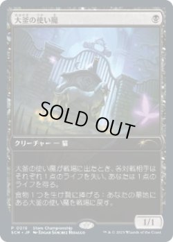 画像1: 【JPN/SCH】大釜の使い魔/Cauldron Familiar【ストアチャンピオンシップ】