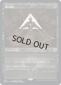 【JPN/DMU/PRM】切り崩し/Cut Down