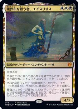 画像1: 【JPN/THB/PRM/FOIL★】埋葬布を纏う者、エイスリオス/Athreos, Shroud-Veiled【BOXプロモ】