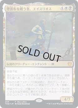 画像1: 【JPN/THB/PRM/FOIL★】埋葬布を纏う者、エイスリオス/Athreos, Shroud-Veiled【BOXプロモ】