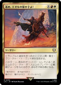 【JPN/LTC】進め、エオルの家の子よ！/Forth Eorlingas!