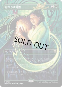 画像1: 【JPN/CMM-BF】ぼやかす薄霧/Obscuring Haze【ボーダーレス】