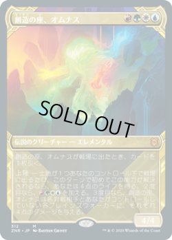 画像1: 【JPN/ZNR-BF】創造の座、オムナス/Omnath, Locus of Creation 『M』 [マルチ]【ショーケース】