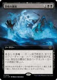 【JPN/LCI-BF】恐怖の潮流/Terror Tide [黒] 『R』【拡張アート】
